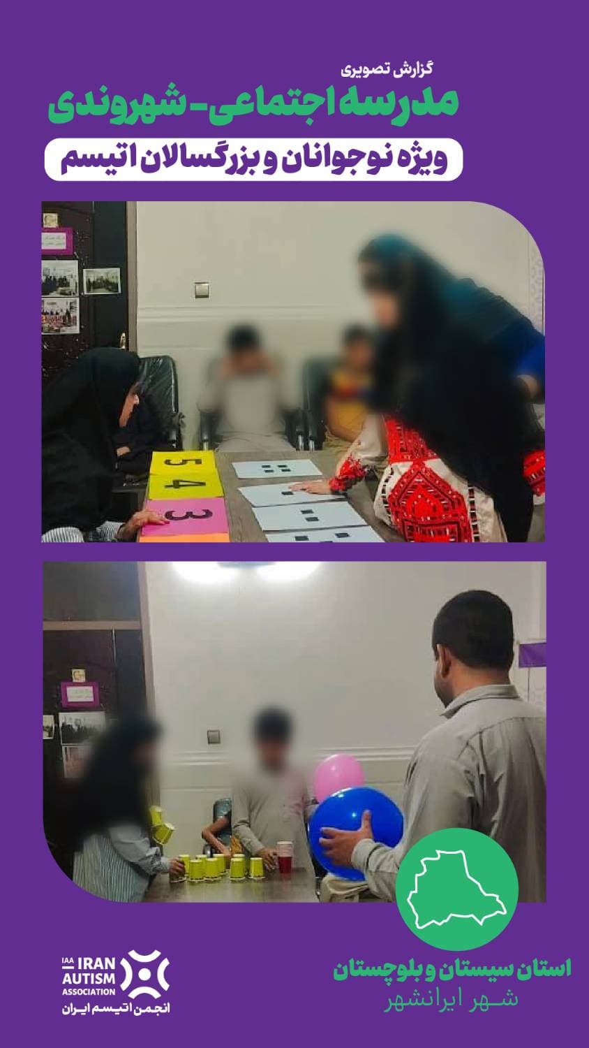 جلسه دوم مدرسه اجتماعی-شهروندی، استان سیستان و بلوچستان - شهر ایرانشهر