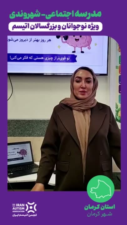 گزارش ویدیویی مدرسه اجتماعی-شهروندی در کرمان