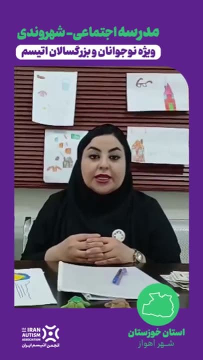گزارش ویدیویی مدرسه اجتماعی-شهروندی در اهواز