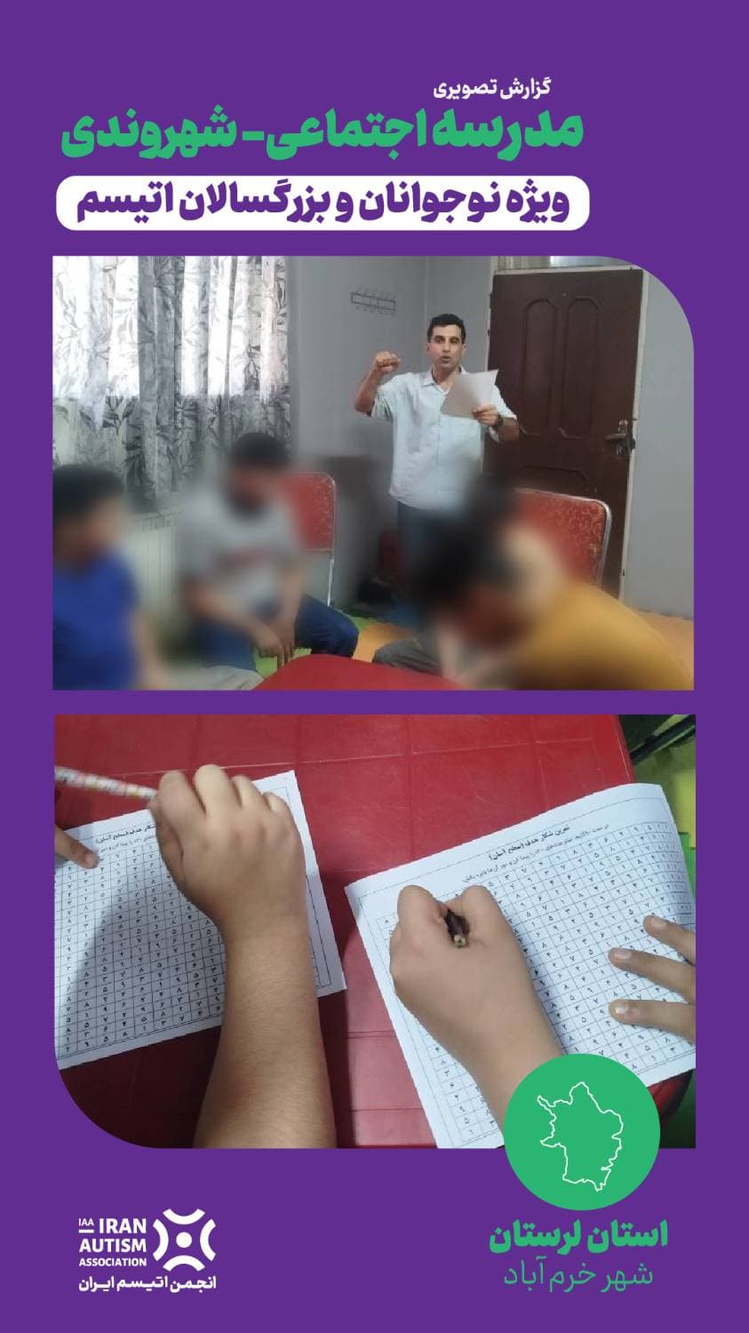 گزارش تصویری مدرسه اجتماعی-شهروندی، استان لرستان - شهر خرمآباد