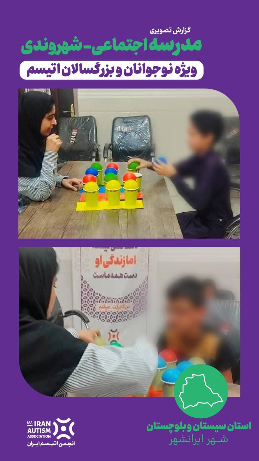 گزارش تصویری مدرسه اجتماعی-شهروندی، استان سیستان و بلوچستان - شهر ایرانشهر