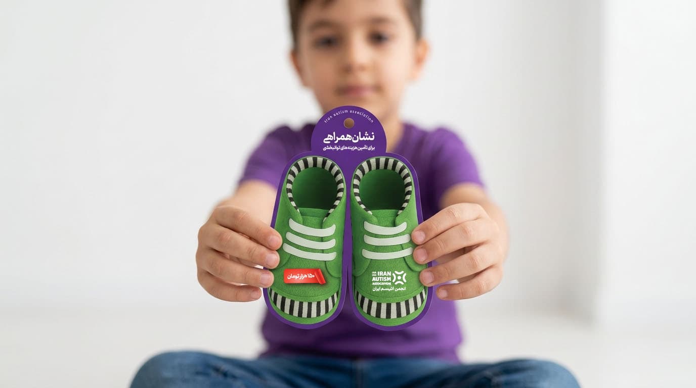 کودکی نشان همراهی کفش انجمن اتیسم ایران را در دست دارد